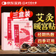 孔艾堂同仁堂暖宮痛經(jīng)貼暖寶寶大姨媽艾灸貼發(fā)熱貼生理期熱敷貼三盒裝