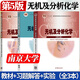 【官方包郵】南京大學(xué) 無(wú)機(jī)及分析化學(xué) 第五版 第5版 教材+習(xí)題解答+實(shí)驗(yàn) 高等教育出版社 大學(xué)化學(xué)教材 【3本】無(wú)機(jī)及分析化學(xué)第五版 教材+習(xí)題解答+實(shí)驗(yàn)