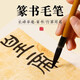 梅林筆莊羊毫毛筆篆書專業(yè)級成人書法鐵線篆羊毫長鋒初學(xué)者篆隸專用嶧山碑臨摹字帖長峰小篆毛筆 大號
