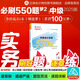 2025年考試】中級(jí)會(huì)計(jì)考試必刷550題2025中級(jí)會(huì)計(jì)2025教材中級(jí)會(huì)計(jì)必刷550題會(huì)計(jì)中級(jí)應(yīng)試指南中級(jí)會(huì)計(jì)經(jīng)典題解中級(jí)會(huì)計(jì)題庫(kù) 【必刷550題】中級(jí)會(huì)計(jì)實(shí)務(wù)
