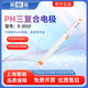雷磁pH復(fù)合電極E-201F型實(shí)驗(yàn)室傳感器ph電極酸度計(jì)探頭水質(zhì)檢測(cè)傳感器 E-301F型pH三復(fù)合電極