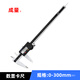 成量數顯卡尺高精度IP54防濺水工業(yè)級大屏不銹鋼金屬殼電子數顯游標卡尺 0-300mm*0.01大屏玻璃柵