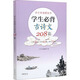 小學(xué)生初中高中必背古詩(shī)文和文言文208篇中華書(shū)局小學(xué)75首初中61篇高中72篇中國古詩(shī)詞教材同步語(yǔ)文誦讀讀物中小學(xué)生常備正版書(shū)籍 hc 學(xué)生必背古詩(shī)文208篇 無(wú)規格