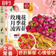 佰草令玫瑰花月季花凌霄花茶20包解郁三花茶花茶疏肝理氣泡水喝搭五花茶