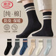 浪莎襪子男士100%棉秋冬季保暖7A抗菌防臭長(cháng)筒襪時(shí)尚加厚棉襪6雙