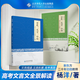 正版 現貨 古史·文言·今論 高考文言文全景解讀（上下編）楊洋 中學(xué)文言文學(xué)習二十四史高考真題閱讀文言文全新思路輔導訓練教輔 語(yǔ)文 高中通用