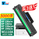 天凌W1110A碳粉適用惠普136a墨盒hp laser mfp 136w硒鼓136nw墨粉碳粉盒曬鼓 含芯片大容量硒鼓【3000頁】 HP Laser MFP 136a/nw易加粉墨盒