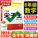 【旗艦店】2025萬唯中考尖子生每日一題七八九年級數(shù)學物理化學沖刺尖子生初中初一二三必刷題提升拔高培優(yōu)訓練題庫七八九年級練習冊總復習資料萬維 沖刺尖子生【數(shù)學】八年級