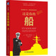 這是你的船 白金版