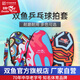 【新品】雙魚乒乓球拍套多彩便攜收納運(yùn)動(dòng)訓(xùn)練包拍袋乒乓球用包葫蘆套 G-X系列 雙魚乒乓球拍包G-X3
