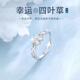 芯奢S999純銀戒指女四葉草2025新輕奢小眾設(shè)計高級感生日禮物送女友 幸運四葉草S999足銀戒指