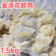 海家福養(yǎng)500天走地雞金湯花膠雞加熱即食3斤重包順豐空運(yùn)高端酒店預(yù)制菜 金湯花膠雞(1.5kg)