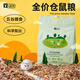 YEE全價(jià)五谷倉(cāng)鼠糧食金絲熊主糧飼料花枝鼠自配營(yíng)養(yǎng)食物用品零食1kg
