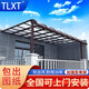 TLXT（上門安裝）鋁合金雨棚遮陽(yáng)棚別墅陽(yáng)臺(tái)露臺(tái)棚陽(yáng)光棚上門測(cè)量 31-60平單價(jià)(不包安裝)