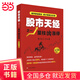 股市天經(jīng)之一：量柱擒漲停（第4版） 黑馬王子量學(xué)基礎教材 ，“識量柱擒漲?！敝碚摵蛯?shí)戰技法原創(chuàng  )力作