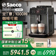 Saeco【賽意咖】（國(guó)家補(bǔ)貼）大意術(shù)家Plus意式全自動(dòng)咖啡機(jī)歐洲進(jìn)口家用辦公自動(dòng)清洗陶瓷研磨SM 6585 米蘭黑灰
