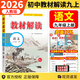 【自選】2025秋新版教材解讀九年級上下冊語文數(shù)學英語物理化學歷史政治初中三9年級同步輔導講解析資料書全解 九年級上冊語文 人教版