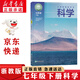 新華書(shū)店七年級下冊科學(xué)書(shū)浙教版初一下冊科學(xué)書(shū)課本教材教科書(shū)七下科學(xué)初1下冊科學(xué)課本浙江教育出版社2024正版復習預習用書(shū) 【新版】浙教版科學(xué)