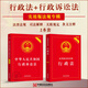 2025適用行政法+行政訴訟法實(shí)用版法律法規專(zhuān)輯行政法專(zhuān)輯新7版行政法法條行政法與行政訴訟法行政法學(xué)法律書(shū)籍全套新監察法公務(wù)員
