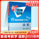 2025適用 新高考數(shù)學(xué)你真的掌握了嗎 圓錐曲線數(shù)列與不等式平面幾何立體幾何函數(shù) 高考數(shù)學(xué)題型歸納高中專項(xiàng)強(qiáng)化練習(xí) 函數(shù) 定價(jià)：68