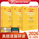 官方旗艦店】2026考研英語一二真題張劍黃皮書考研英語黃皮書詞匯重點講手譯本逐詞自測零基礎(chǔ)過四級過六級閱讀狂歡節(jié) 現(xiàn)貨【語篇研讀】2026英語一過四級05-25
