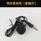 TAURUS MIC領(lǐng)夾麥克風(fēng)4針便攜無(wú)線(xiàn)麥克風(fēng)腰包專(zhuān)用3孔衣領(lǐng)咪線(xiàn)膚色演出專(zhuān)業(yè) 領(lǐng)夾麥克風(fēng)直插【不要螺牙請備注 演出專(zhuān)用款