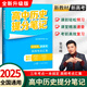 高中提分筆記2025新版 峰閱教研組 高中數學(xué)物理化學(xué)英語(yǔ)單詞提分筆記 高考真題源作文 廣東經(jīng)濟出版社 新華書(shū)店官方旗艦店 高中歷史提分筆記（全國通用）