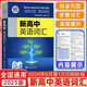2025版 新高中英語詞匯維克多英語 高中生必備自主學習詞匯用書 高中英語詞匯【538頁最新版】
