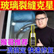 汽車(chē)玻璃裂紋修復液前擋風(fēng)玻璃裂痕裂縫還原劑液修復工具修補膠水 買(mǎi)3送2【汽修廠(chǎng)都在用】