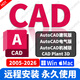 AutoCAD軟件遠(yuǎn)程安裝2018-2025版本永久使用建筑繪圖 AutoCAD（Win/Mac） 支持重裝 永久使用