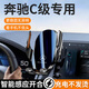 晟梵適用25款奔馳c手機車載支架C260l無線充電C200手機支架24改裝用品 屏幕款【無線充電款】 22-25款奔馳C級