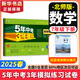 【2026學(xué)年】2025秋季新版五年中考三年模擬七年級(jí)上冊(cè)數(shù)學(xué)53五三初中7年級(jí)上下冊(cè)同步新版教材測(cè)試卷練習(xí)冊(cè)全套 曲一線 下冊(cè)試卷【數(shù)學(xué)】北師版