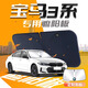 福澤星25款寶馬3系汽車遮陽(yáng)板三系專用防曬隔熱傘簾擋前擋風(fēng)玻璃罩325墊 單層基礎(chǔ)款 寶馬3系
