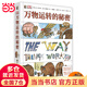 當當正版童書(shū) 最美的法布爾昆蟲(chóng)記 全套12冊 2020版 萬(wàn)物的尺度 兒童自然科普昆蟲(chóng)百科全書(shū) 兒童繪本 學(xué)校推薦課外閱讀 【3-10歲】 DK萬(wàn)物運轉的秘密（修訂版