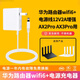 TULX適用于華為路由器千兆WiFi盒充電器AX6/AX3/BE3 Pro電源適配器5G無(wú)線(xiàn)雙核路由huawei電源12V2A充電 白色