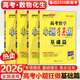 【自選】2026新高考小題狂做基礎篇 新教材高三一輪復習基礎練習新情境新考法模擬題高中新課標總復習資料全國版 【4本】數學(xué)+物理+化學(xué)+生物（熱銷(xiāo))