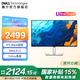 戴爾（DELL）【國(guó)家補(bǔ)貼】UltraSharp27英寸 2K顯示器 120Hz高刷顯示屏幕QHD護(hù)眼屏四邊超窄邊框 物理防藍(lán)光 U2724D  120Hz 10Bit 廣色域 官方標(biāo)配 含3年原廠上