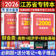 天一庫課江蘇專(zhuān)轉本教材2026江蘇省專(zhuān)升本歷年真題試卷必刷2000題真題匯編高數大學(xué)語(yǔ)文高等數學(xué)管理學(xué)財經(jīng)類(lèi)經(jīng)濟學(xué)財會(huì )基礎機械工程土木建筑化工生物類(lèi)文史計算機電子信息醫護美術(shù)大類(lèi) 財經(jīng)類(lèi)（數學(xué)+經(jīng)濟學(xué)