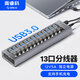 奧?？?ORICO)USB3.0分線器拓展塢13口HUB集線器 充電批量測試拷貝擴展塢大功率全鋁 帶12V5A電源適配器