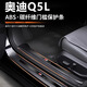 火獵狐2025款?yuàn)W迪Q5L車(chē)內(nèi)裝飾用品大全改裝配件ABS碳纖維門(mén)檻保護(hù)條適配 ABS碳纖紋3D門(mén)檻條【內(nèi)置+外置8片】 25-18款?yuàn)W迪Q5L