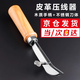 穗之語手工皮革邊線器 壓邊器壓線器 可調(diào)節(jié)寬度 菱斬打孔邊劃線 劃線器 皮革邊線器