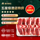 灘羊鮮生【燒烤季】寧夏灘羊肉 生鮮原切戰(zhàn)斧羊排法式羊排蝴蝶排燒烤食材 法式蝴蝶排2斤