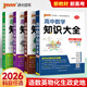 【科目自選】2026版高中知識(shí)大全新教材新高考語(yǔ)文數(shù)學(xué)英語(yǔ)語(yǔ)法物理化學(xué)生物地理歷史政治全國(guó)通用版必修選擇性必修文科理科基礎(chǔ)知識(shí)清單手冊(cè)高一高二高三高考總復(fù)習(xí)教輔輔導(dǎo)資料工具書(shū)pass綠卡圖書(shū) 【理科推