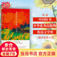 【當(dāng)當(dāng) 正版包郵】遙遠(yuǎn)的向日葵地 李娟非虛構(gòu)長(zhǎng)篇新作 入選中國(guó)好書 魯迅文學(xué)獎(jiǎng) 另著我的阿勒泰、冬牧場(chǎng)、羊道三部曲等作品