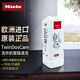 美諾洗衣機清潔劑德國Miele清潔粉清洗劑保養耗材IntenseClean 專(zhuān)用管道清潔劑TwinDosCare 1.4L 通用