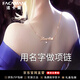 法卡曼輕奢品牌項鏈女名字定制情侶鎖骨鏈定七夕情人節(jié)禮物 玫瑰金色