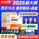 執(zhí)業(yè)藥師2025年考西藥 2025國家執(zhí)業(yè)藥師職業(yè)資格考試用書教材精講 西藥專業(yè)全科教材+歷年真題金考卷全套贈2024年真題 中國醫(yī)藥科技出版社官方教材