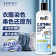 AMOKC衣服染色串色還原劑衣物修復(fù)還原清洗劑搭色去除劑白色彩色300ml