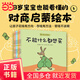 如果動(dòng)物有錢(qián)了（套裝全8冊(cè)）不能什么都想買(mǎi)+想要的東西攢錢(qián)買(mǎi)+只買(mǎi)需要的，不買(mǎi)想要的+多逛幾家看一看+把錢(qián)存進(jìn)銀行里+賺錢(qián)真的不容易+先做規(guī)劃再花錢(qián)+金錢(qián)不是萬(wàn)能的【3-6歲適讀】【包郵】