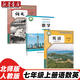 【新華書店正版】2025初中7七年級(jí)上冊(cè)課本全套書3本人教版七上語文英語書部編+北師大版數(shù)學(xué)北師初一教材教科書初一七年級(jí)上冊(cè)語文數(shù)學(xué)英語七年級(jí)上冊(cè)語數(shù)英 語數(shù)英